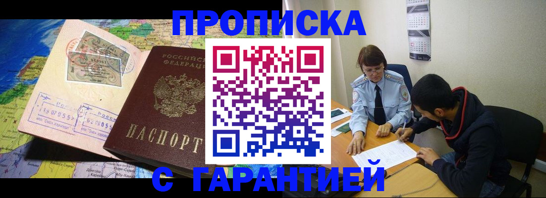прописка в Бавлах