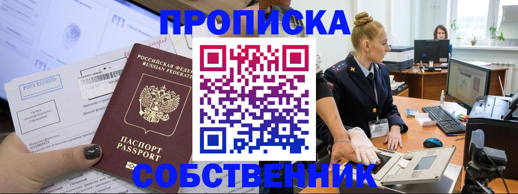 прописка регистрация в Бавлах